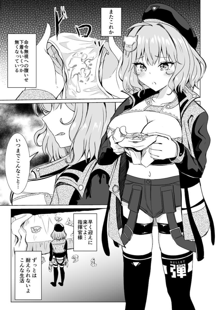 クズ指揮官の元に配属となったアニスの末路 <> 002