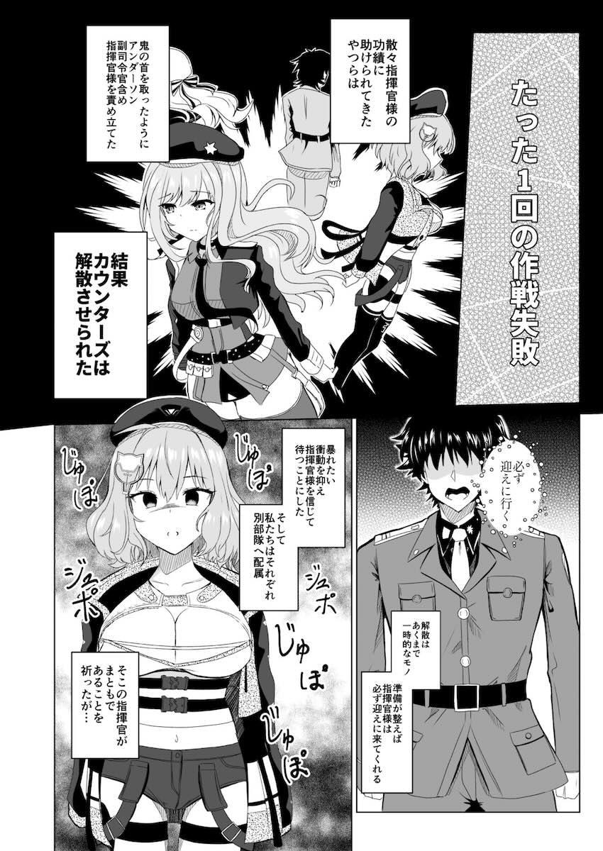 クズ指揮官の元に配属となったアニスの末路 <> 003