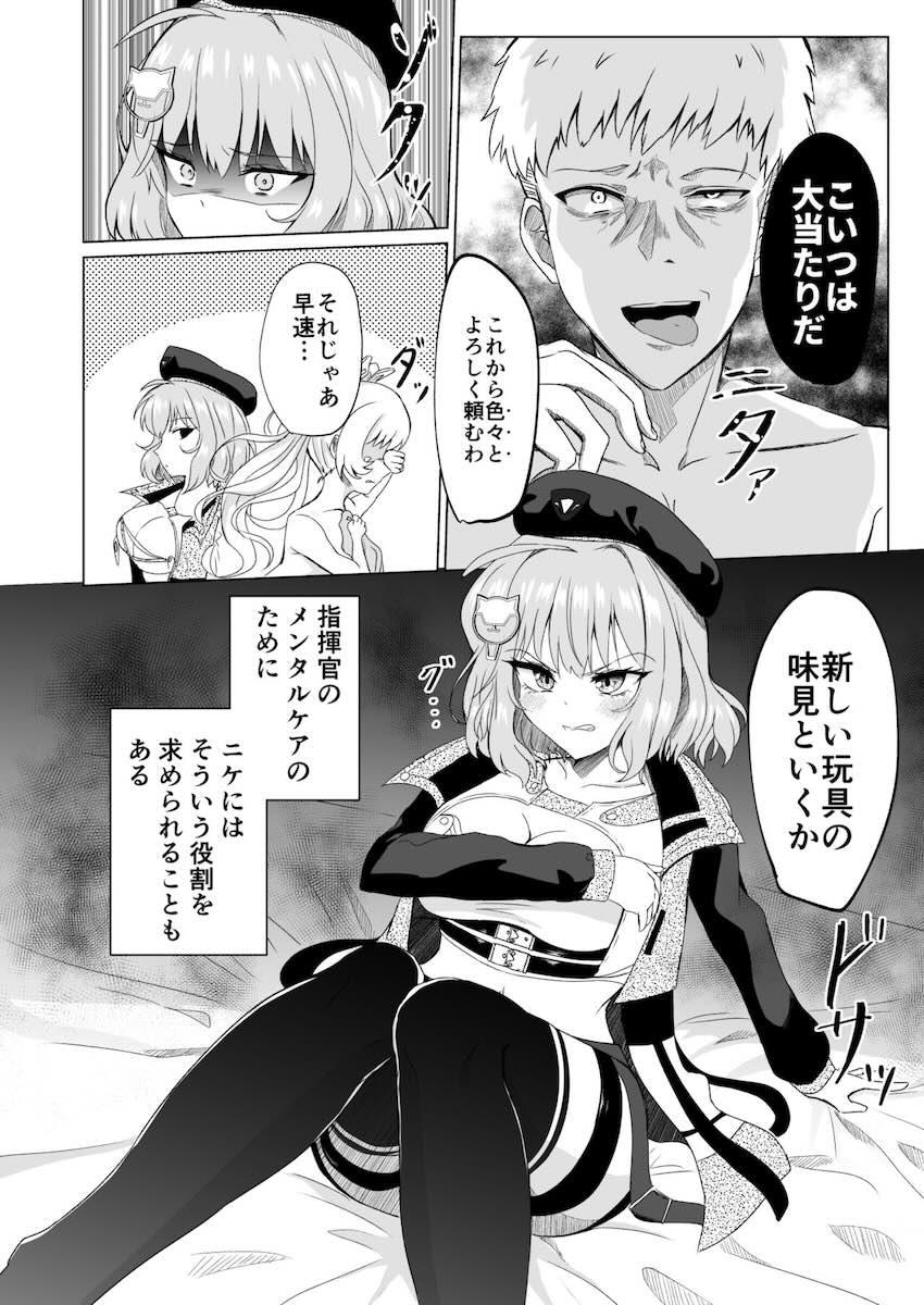 クズ指揮官の元に配属となったアニスの末路 <> 005
