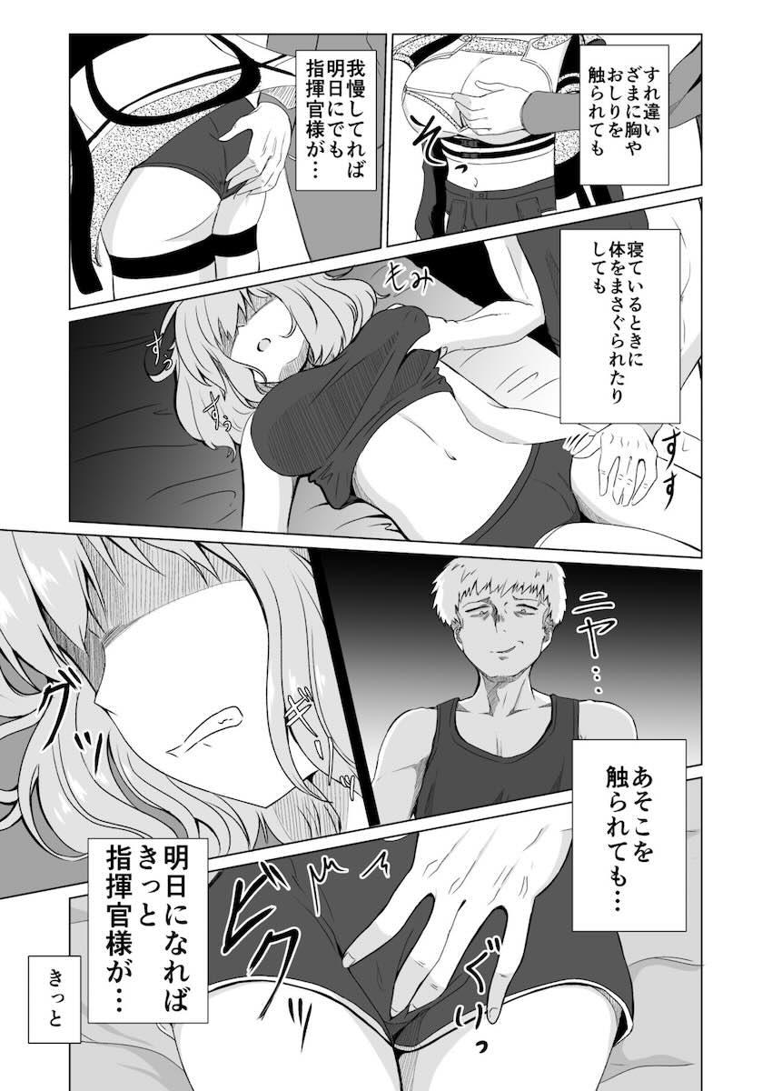 クズ指揮官の元に配属となったアニスの末路 <> 012