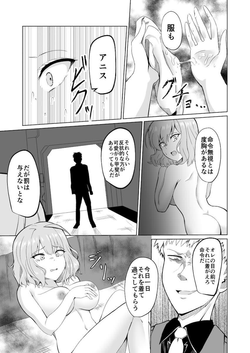 クズ指揮官の元に配属となったアニスの末路 <> 014