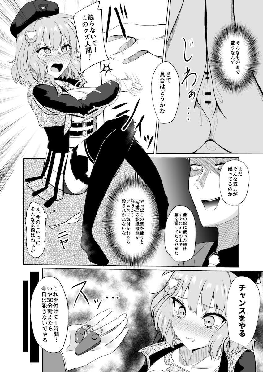 クズ指揮官の元に配属となったアニスの末路 <> 017