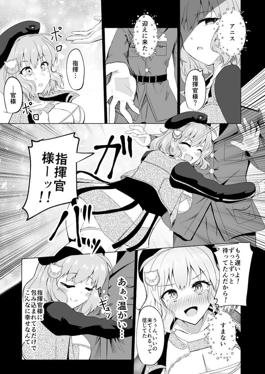 クズ指揮官の元に配属となったアニスの末路 <> 020