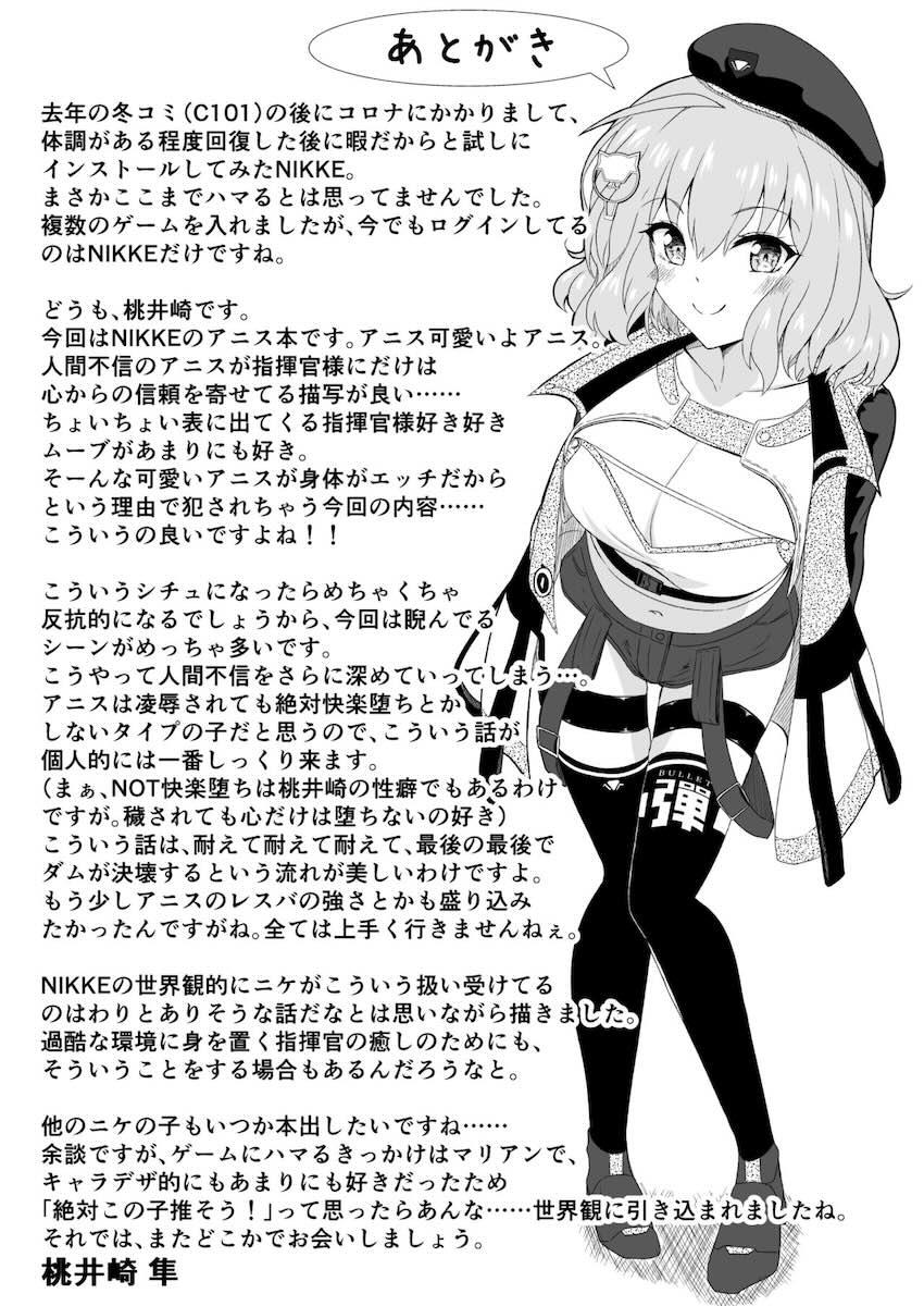 クズ指揮官の元に配属となったアニスの末路 <> 026