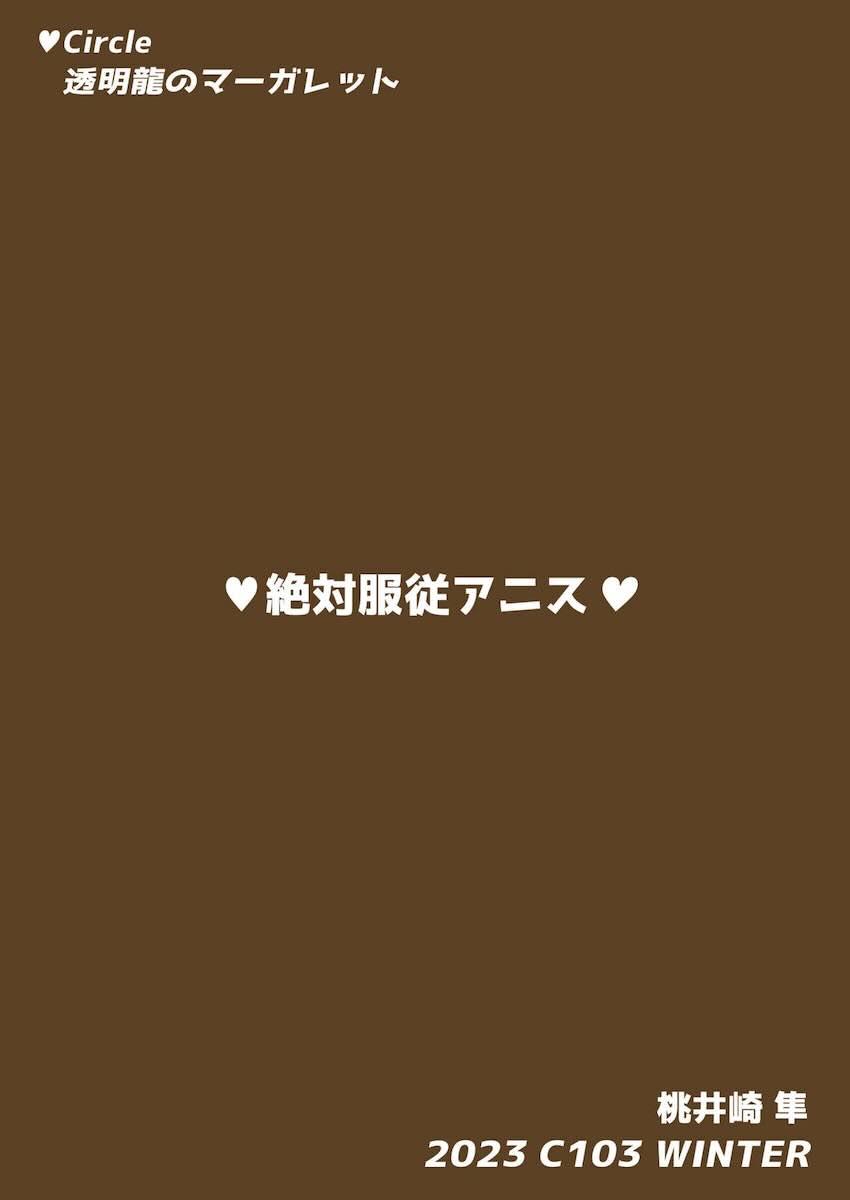 クズ指揮官の元に配属となったアニスの末路 <> 027