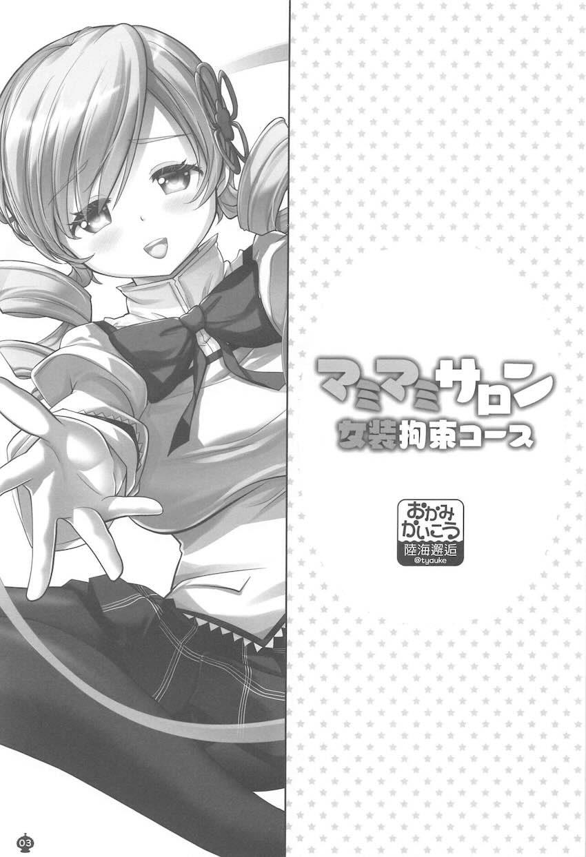女教師マミ先生の副業自宅風俗で女装M男チンポをぶっこ抜かれるおねショタ本 <> 002