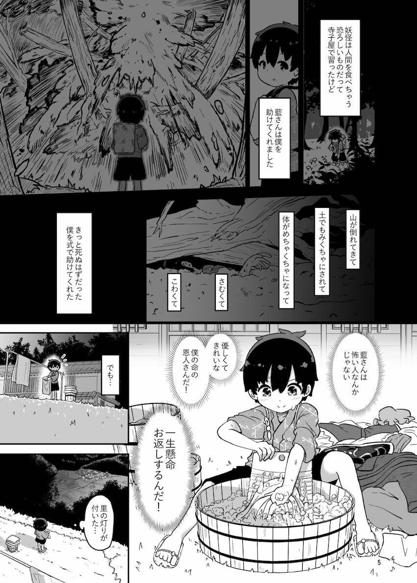 優しくてエロいムチムチ豊満な藍様と濃厚おねショタ交尾生活！ <> 005