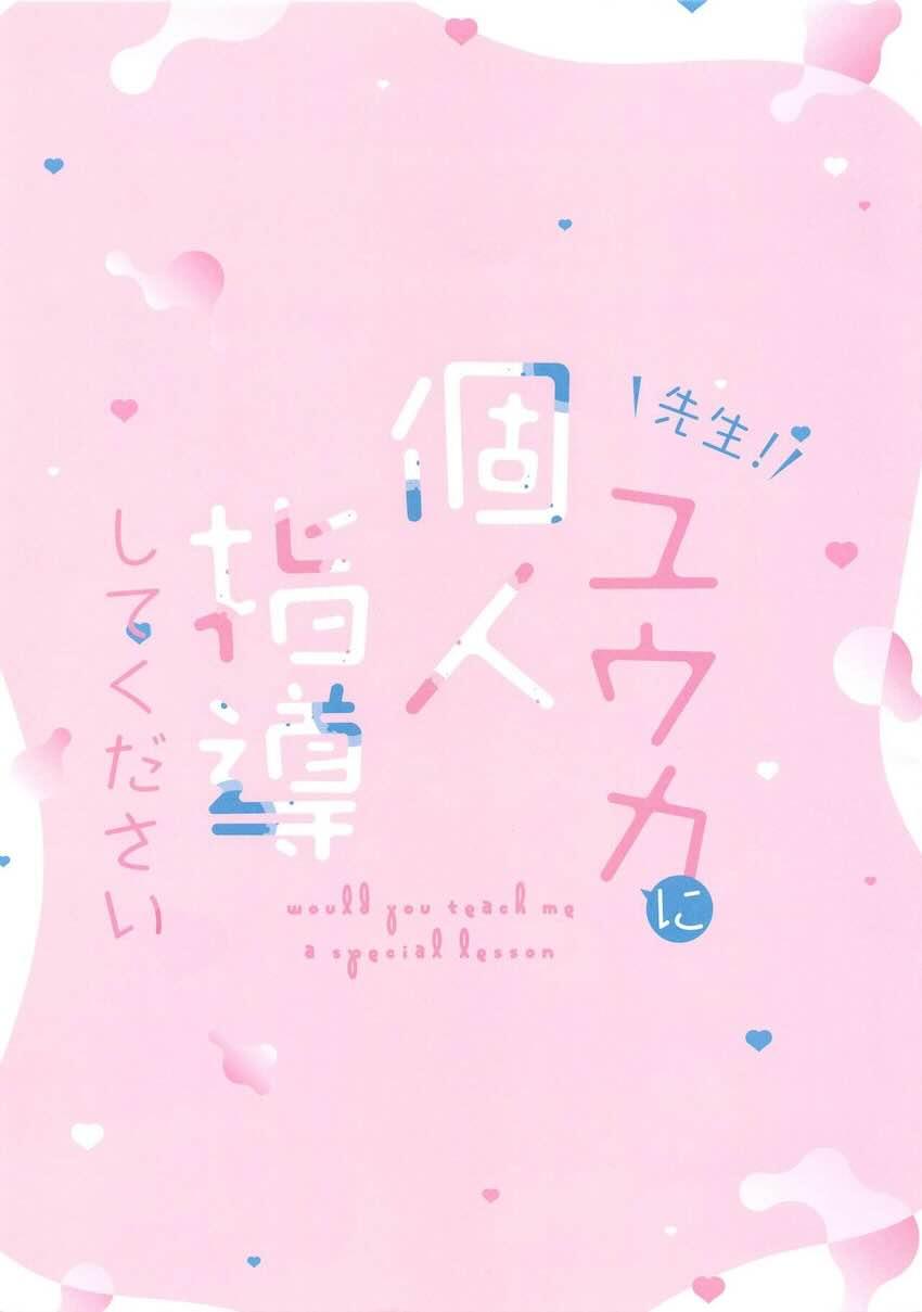 先生にオナバレしちゃった優等生ユウカ！くぱぁマンコにおちんぽおねだりしてイチャラブ中出しセックス！ <> 002