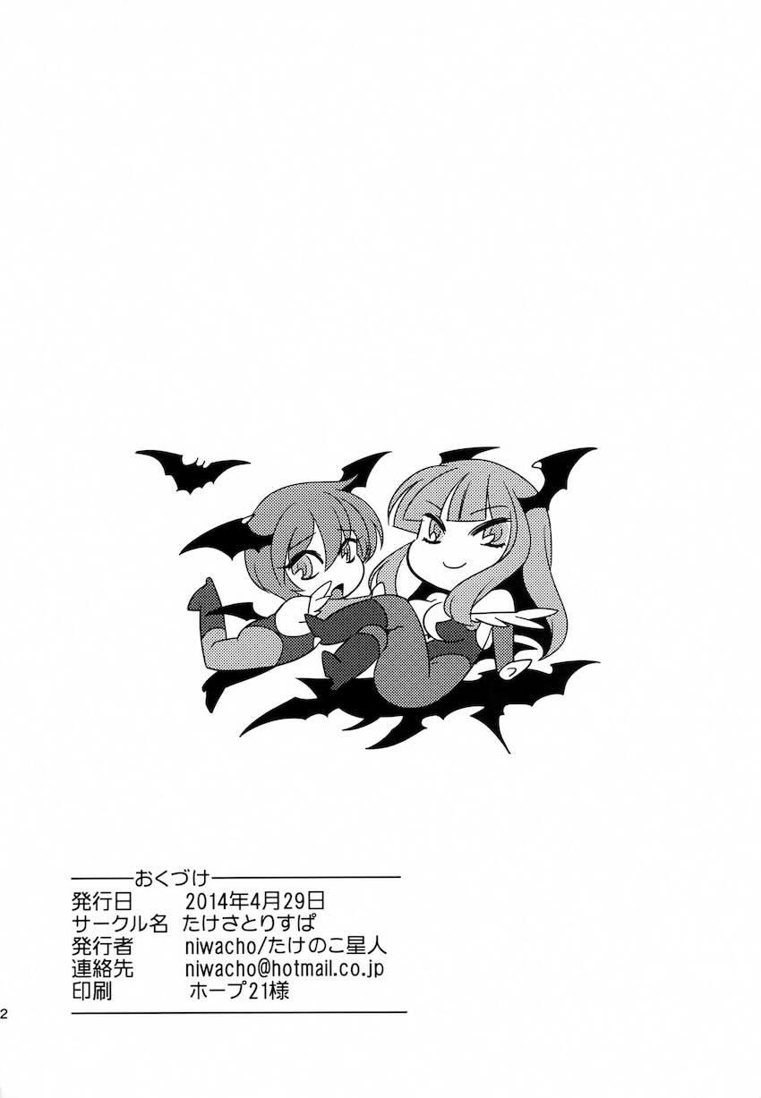 サキュばっきゅん <> 021