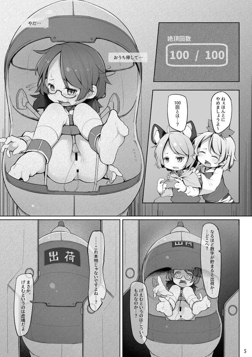 100回イったら出荷されるアクメ我慢ゲーム！ <> 006