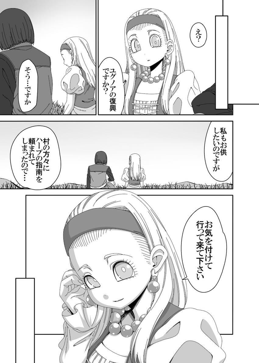 セーニャと勇者の濃厚同棲交尾！汗だくでお互いのカラダを貪り合う！ <> 010