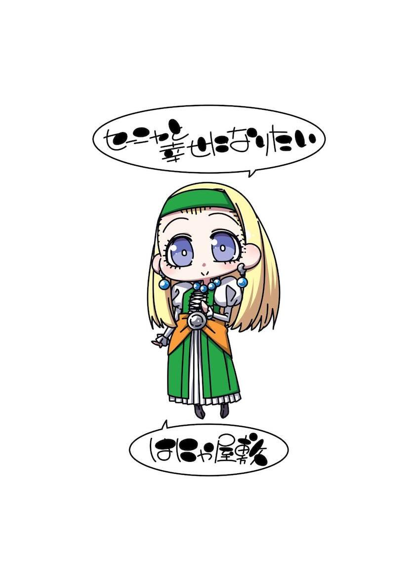 セーニャと勇者の濃厚同棲交尾！汗だくでお互いのカラダを貪り合う！ <> 024