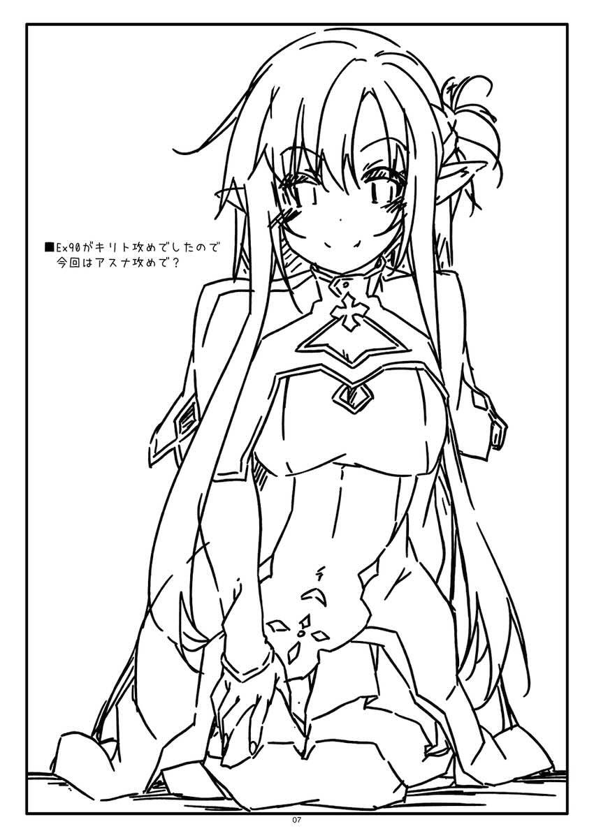 しけコピラフ本95：フェラと騎乗位でキリトを攻めるアスナ <> 007