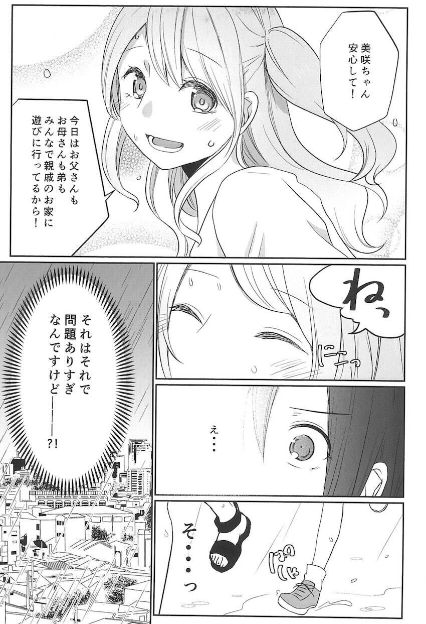 恋人関係の奥沢美咲と松原花音が雨宿り自宅えっち <> 004