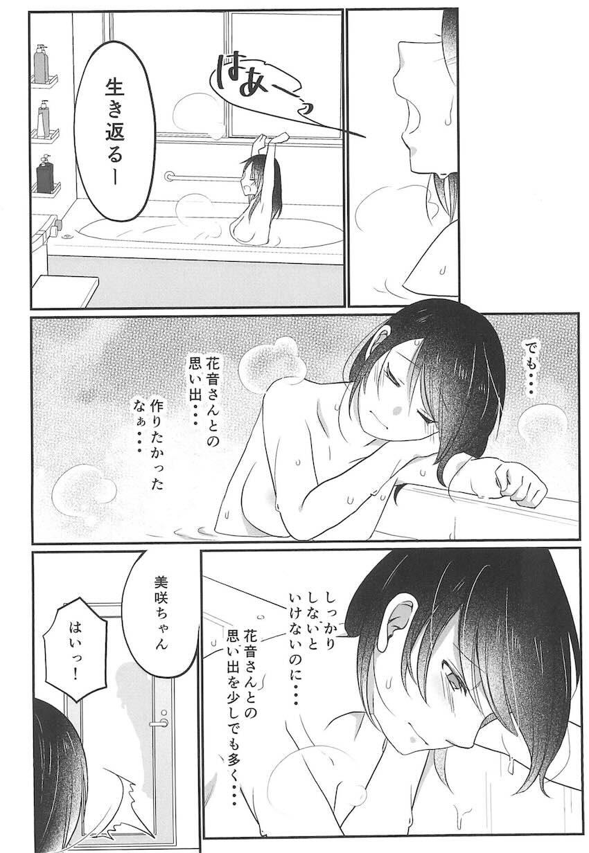 恋人関係の奥沢美咲と松原花音が雨宿り自宅えっち <> 007