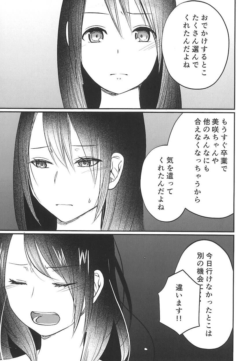 恋人関係の奥沢美咲と松原花音が雨宿り自宅えっち <> 010