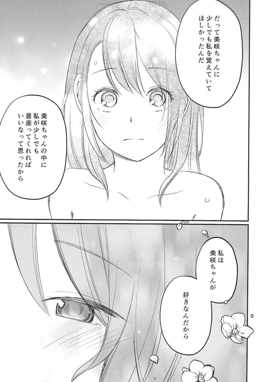 恋人関係の奥沢美咲と松原花音が雨宿り自宅えっち <> 014