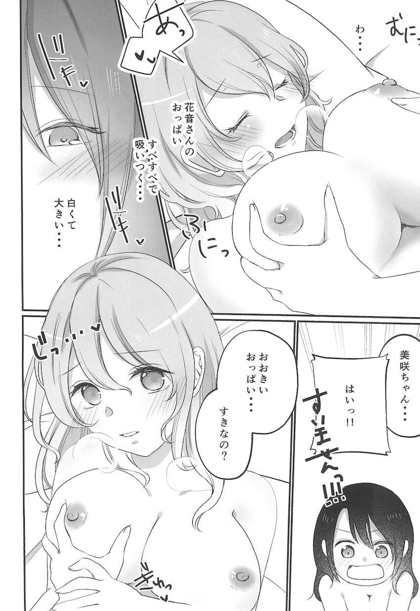 恋人関係の奥沢美咲と松原花音が雨宿り自宅えっち <> 019