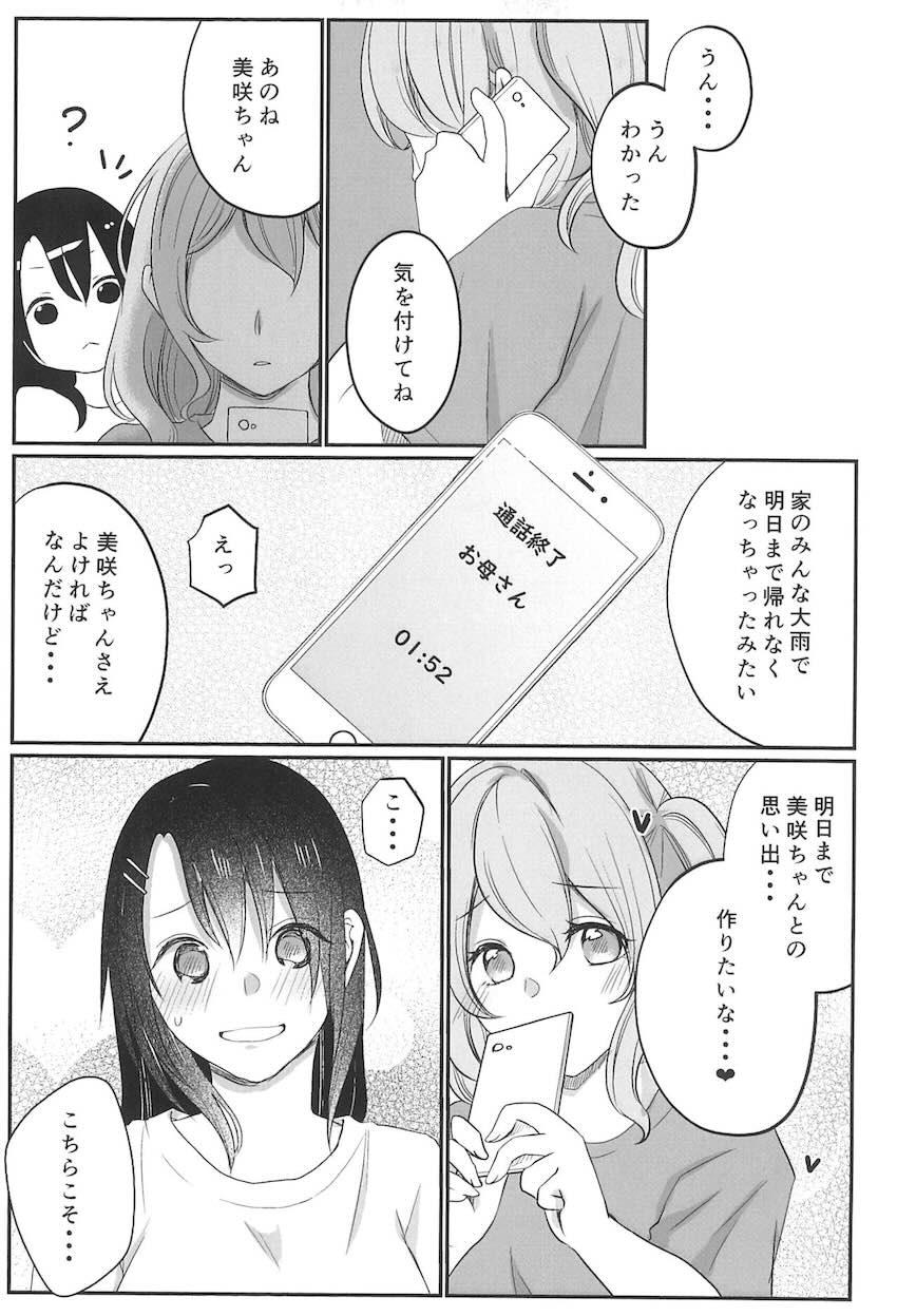 恋人関係の奥沢美咲と松原花音が雨宿り自宅えっち <> 026