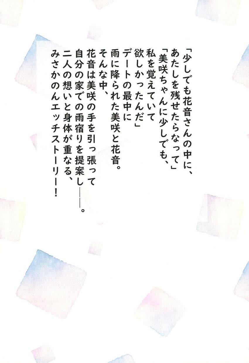 恋人関係の奥沢美咲と松原花音が雨宿り自宅えっち <> 027