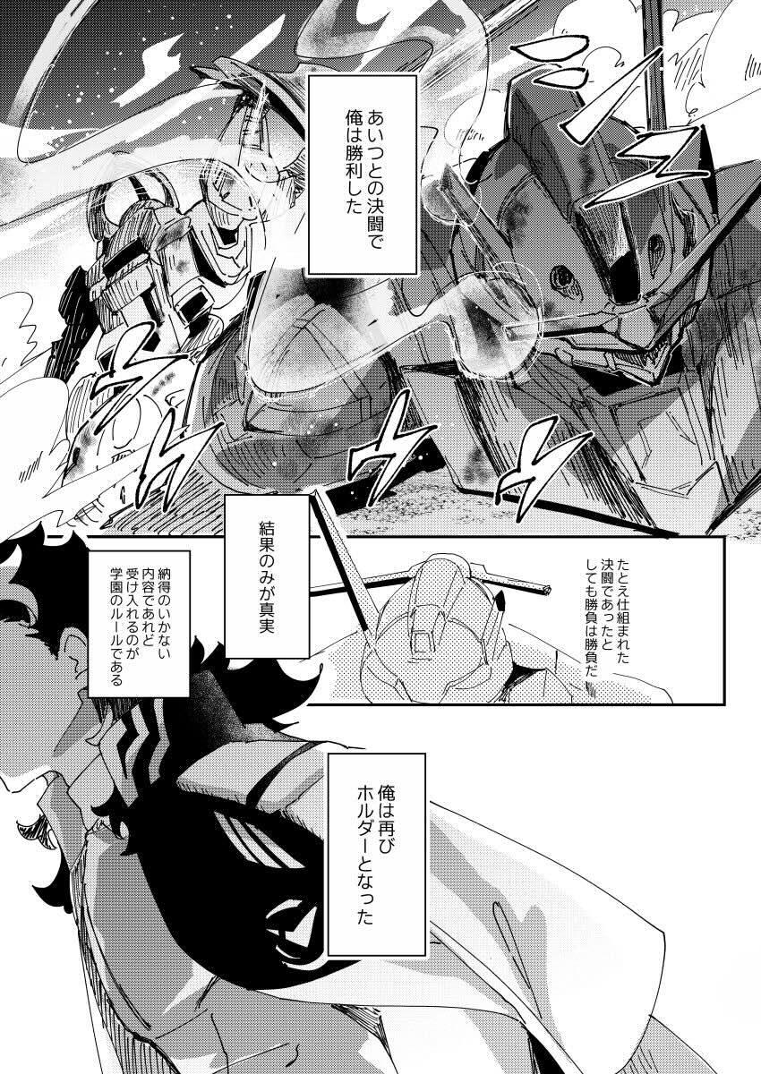 グエルが勝った未来IF途中まで <> 005