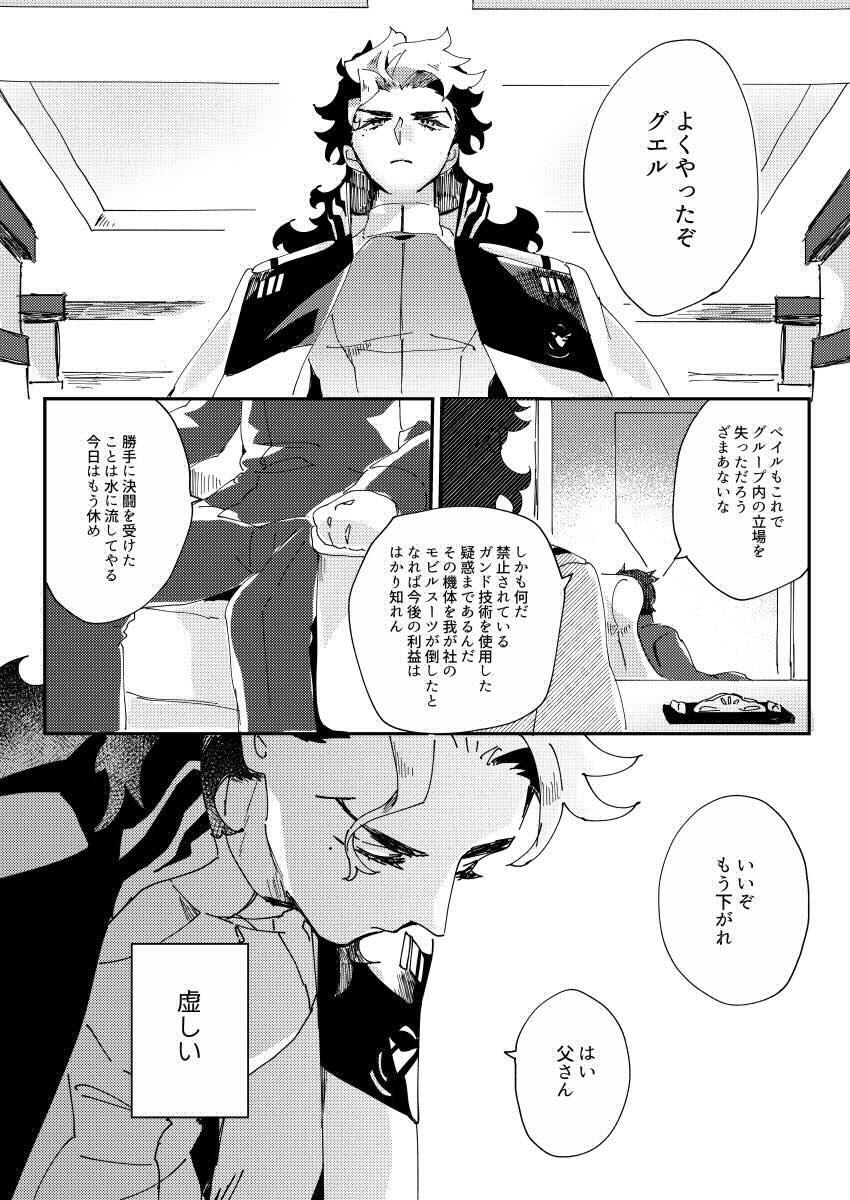 グエルが勝った未来IF途中まで <> 012