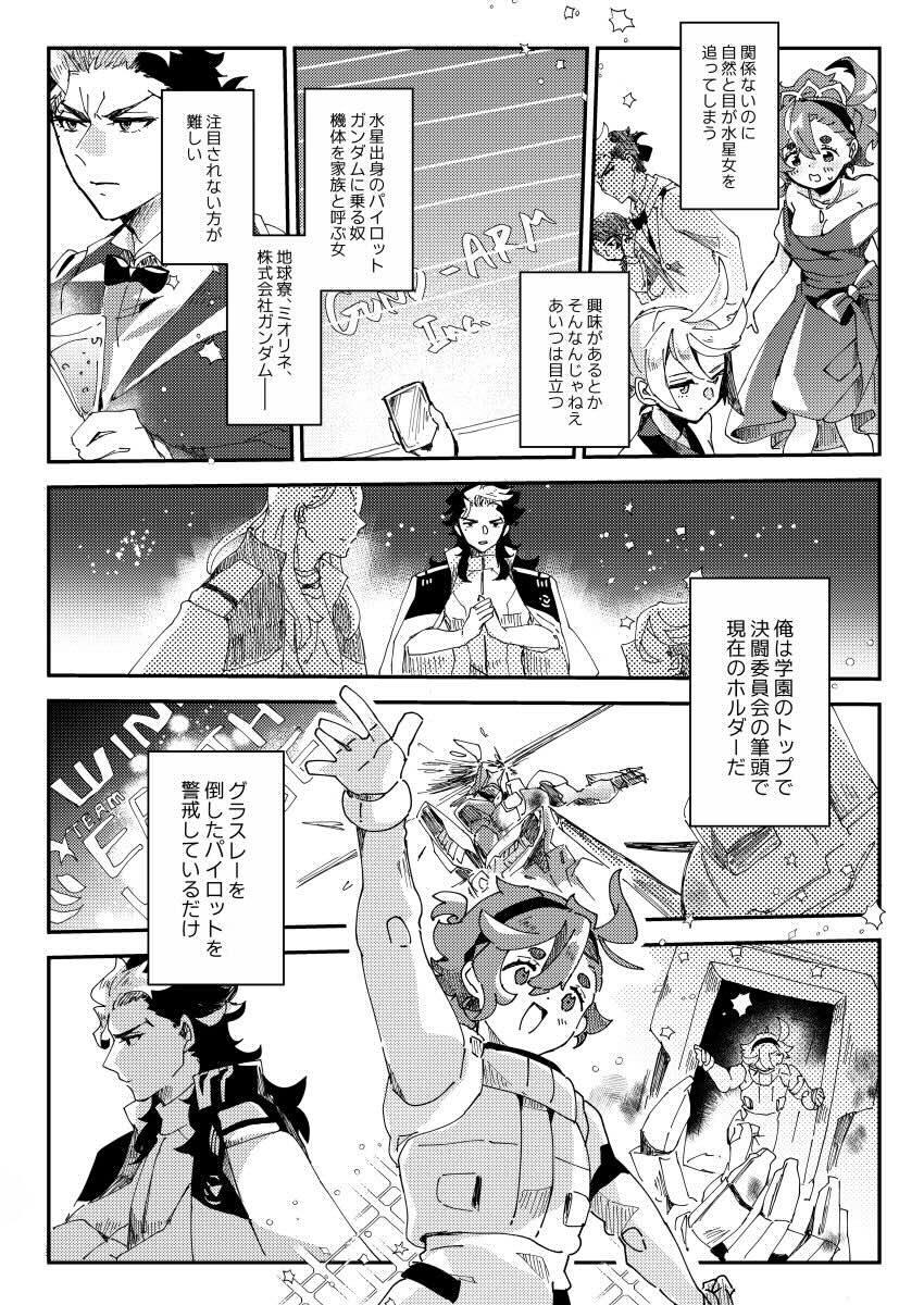 グエルが勝った未来IF途中まで <> 016
