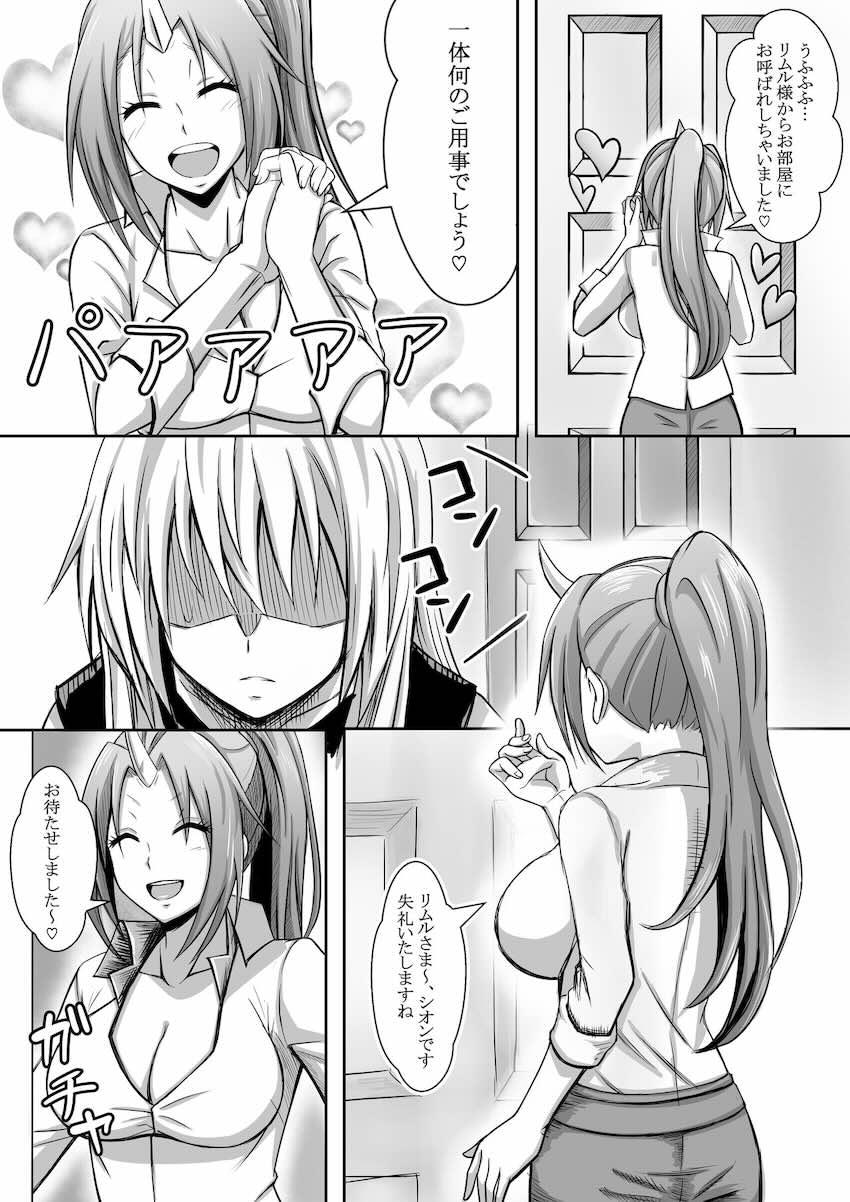 リムルとの子供が欲しいシュナ・シオンの対応をラファエルに任せた結果 <> 004