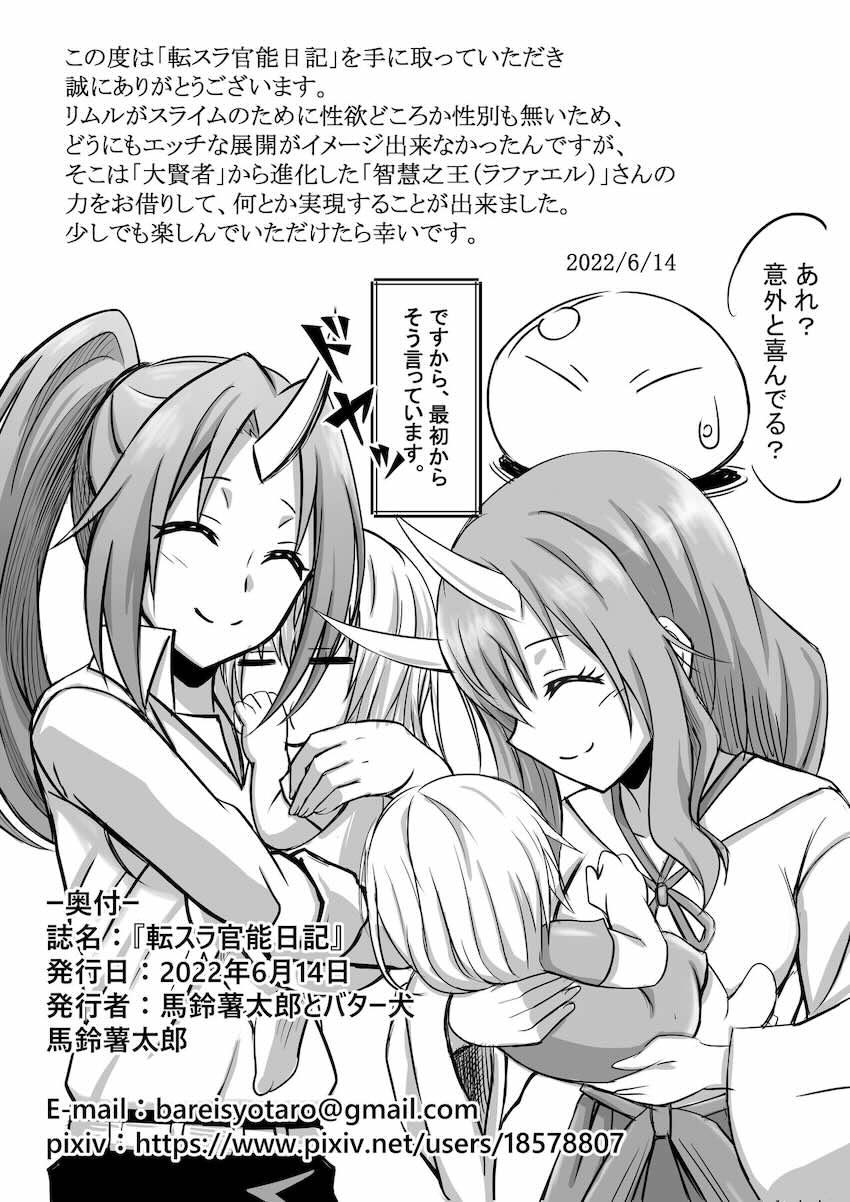リムルとの子供が欲しいシュナ・シオンの対応をラファエルに任せた結果 <> 026