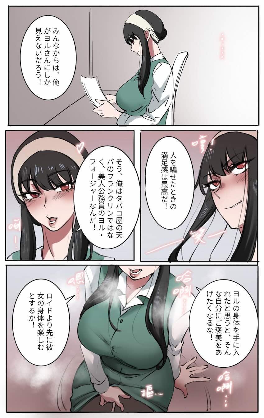 ヨルさんになる！ <> 006