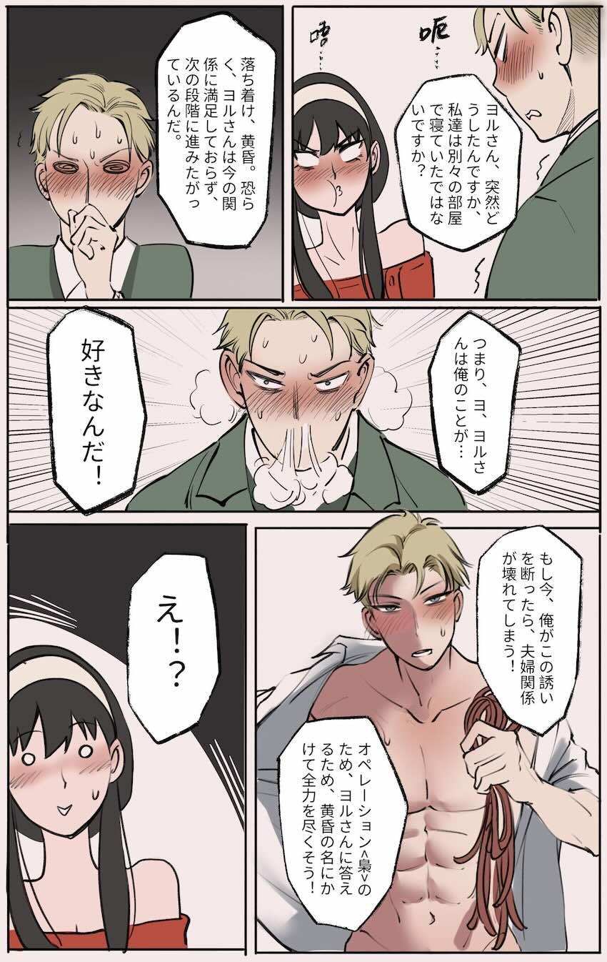 ヨルさんになる！ <> 009