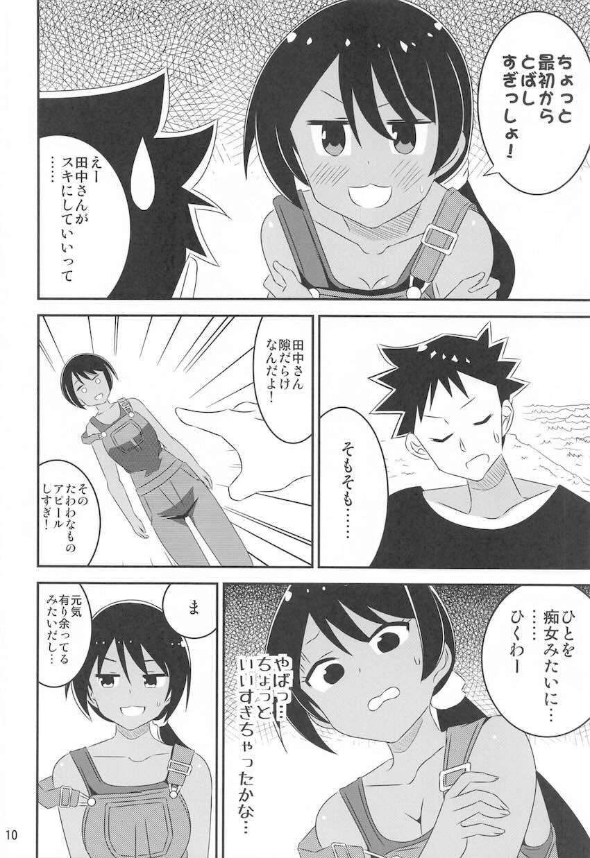 女子力最強実家お手伝いモードの黒ギャル田中さん <> 009