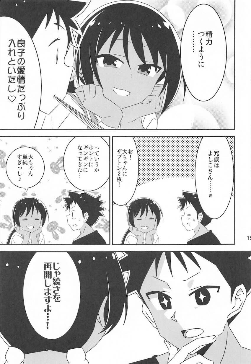 女子力最強実家お手伝いモードの黒ギャル田中さん <> 014