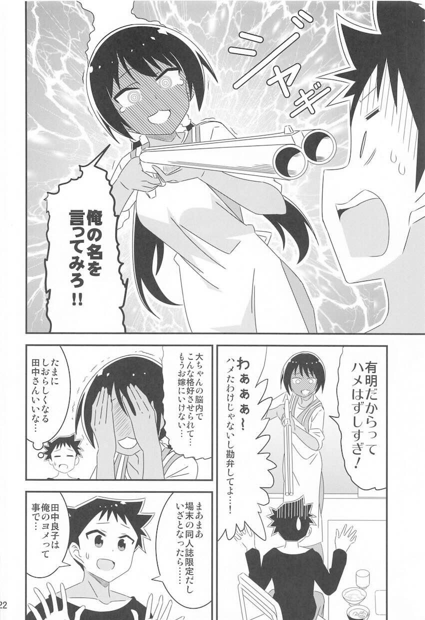 女子力最強実家お手伝いモードの黒ギャル田中さん <> 021