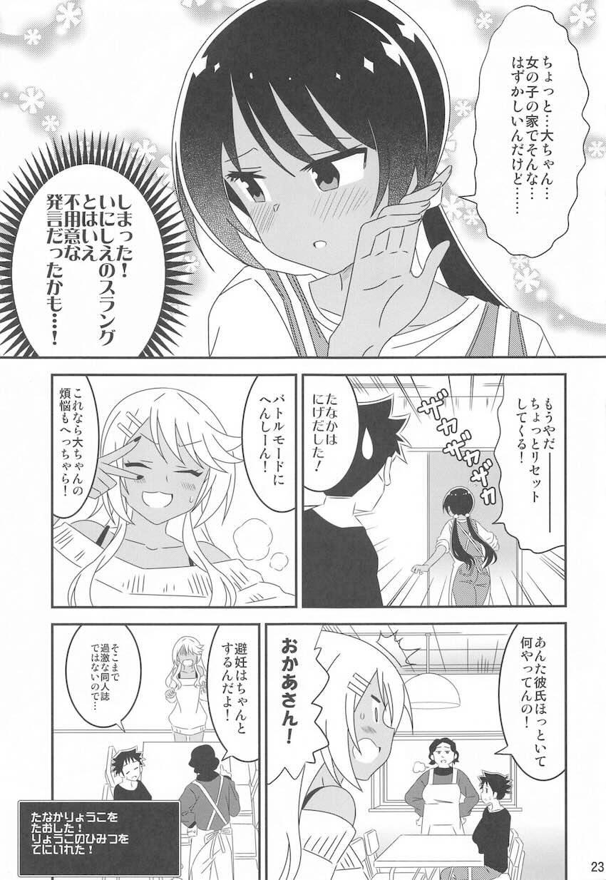 女子力最強実家お手伝いモードの黒ギャル田中さん <> 022