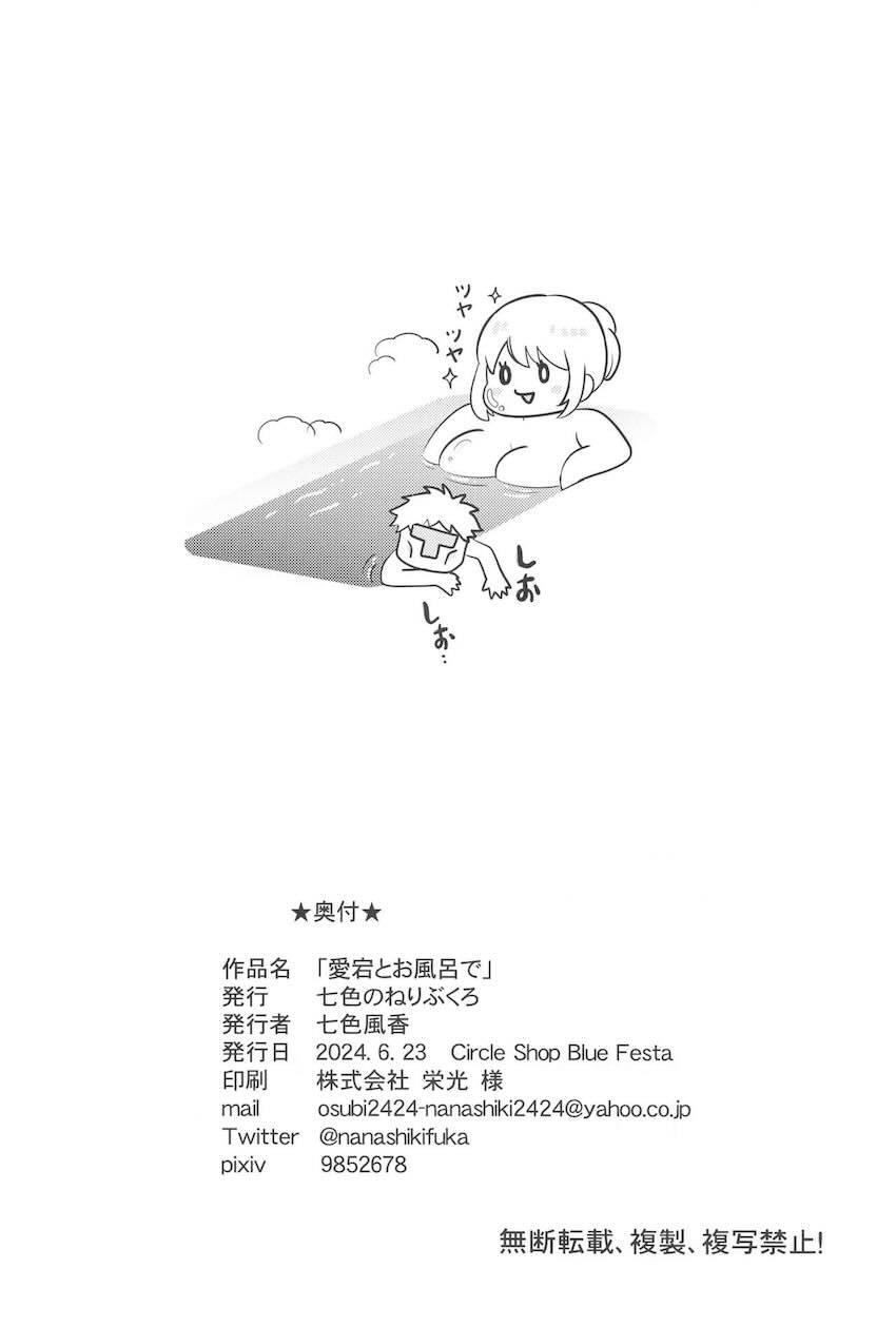 愛宕の爆乳ボディでキンタマ空になるまで洗ってもらう本 <> 021