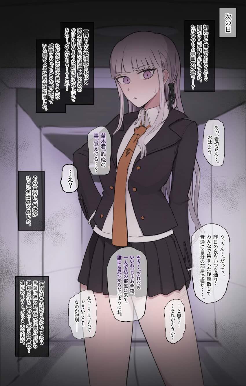 【NTR】霧切響子の見せつけアナル舐め <> 1