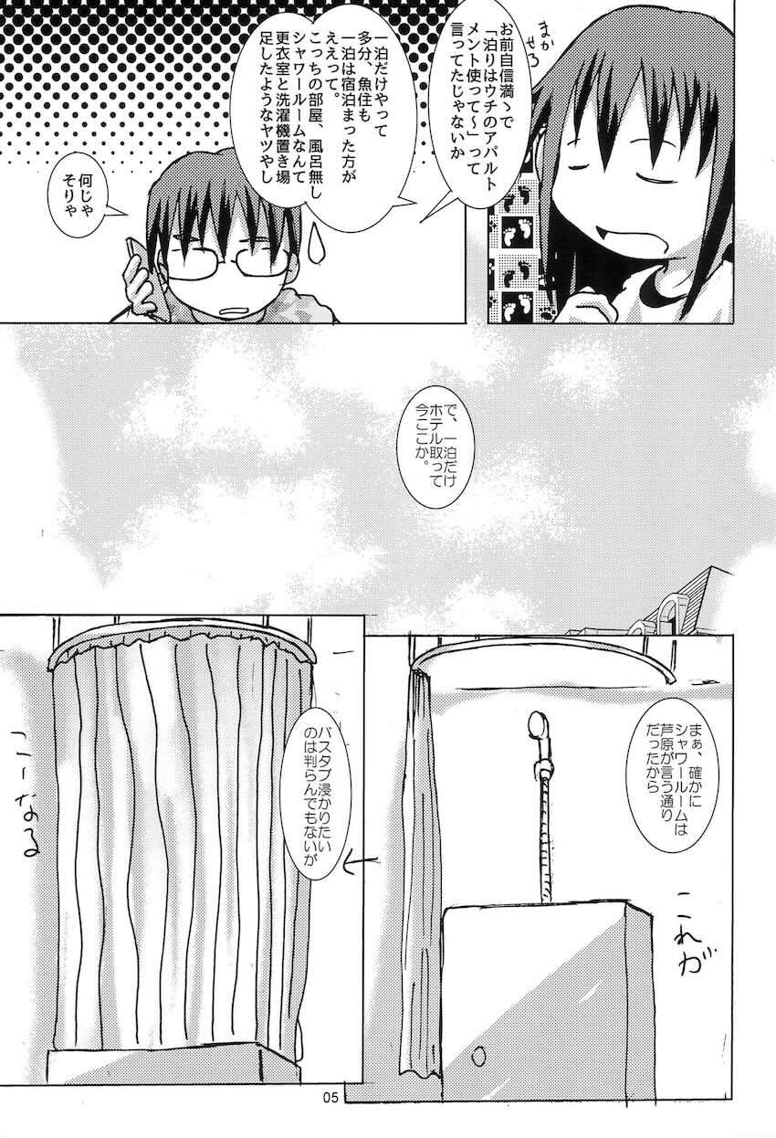 GA美術部夫婦読本入浴篇 <> 006