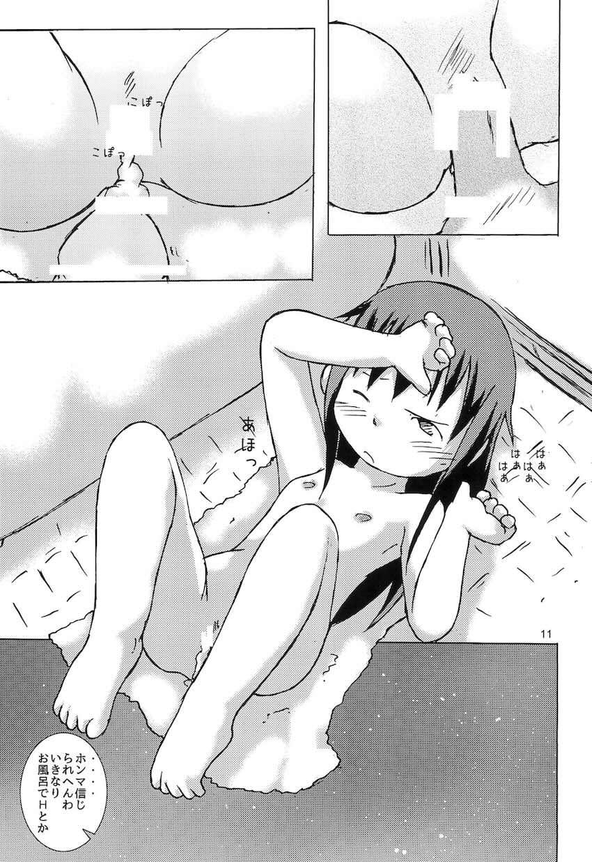 GA美術部夫婦読本入浴篇 <> 012