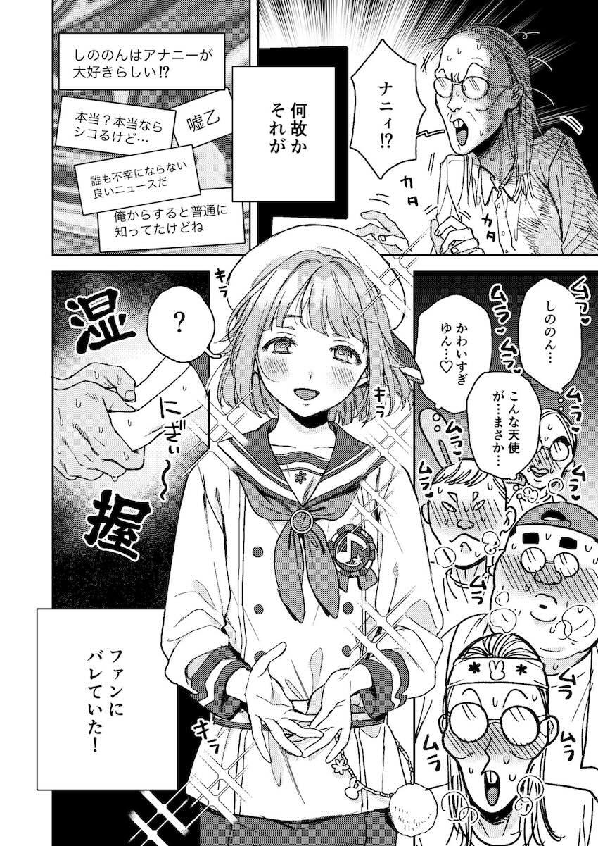 アナニー大好き男の娘アイドル！ <> 003