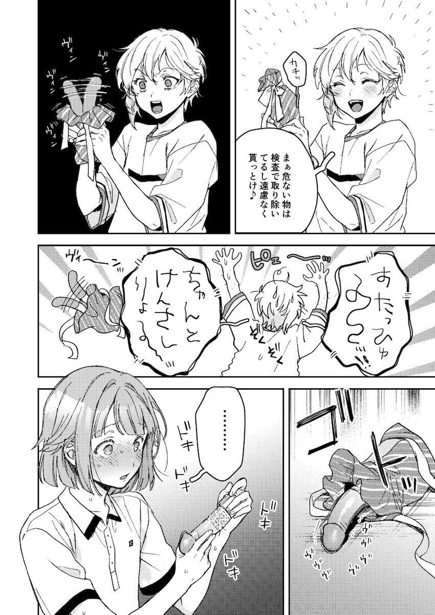 アナニー大好き男の娘アイドル！ <> 005
