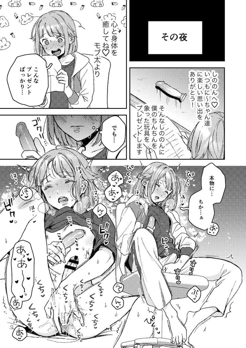 アナニー大好き男の娘アイドル！ <> 006