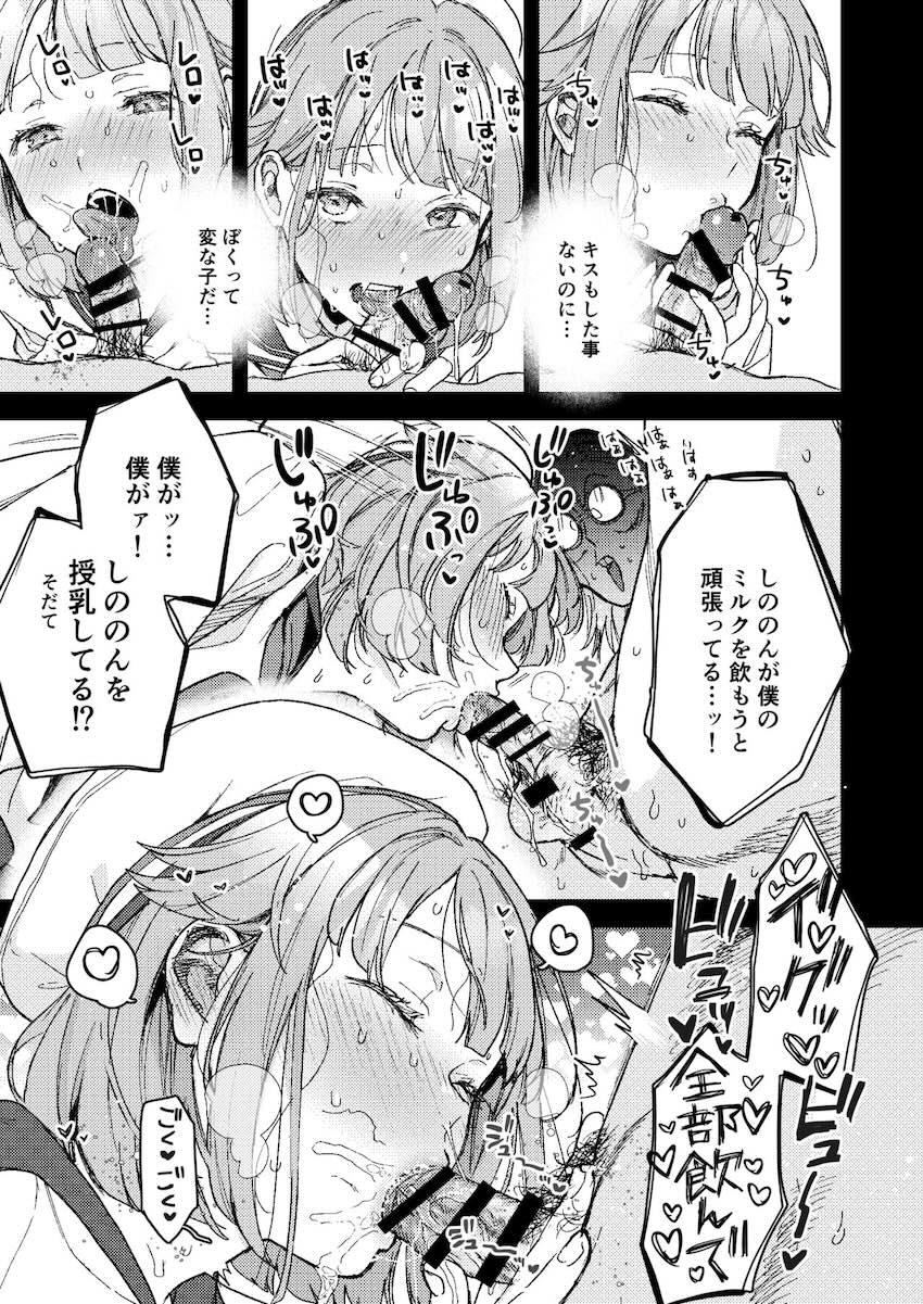 アナニー大好き男の娘アイドル！ <> 008