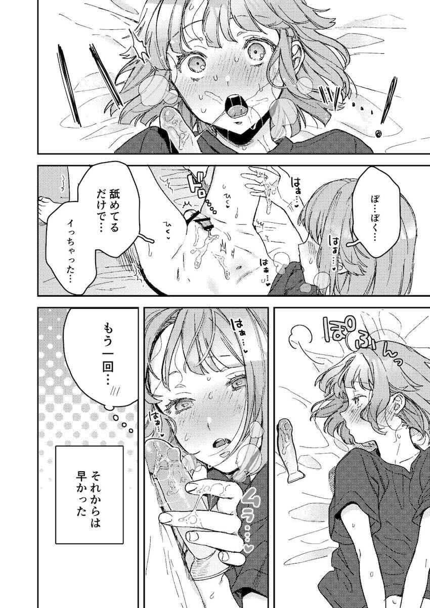 アナニー大好き男の娘アイドル！ <> 009