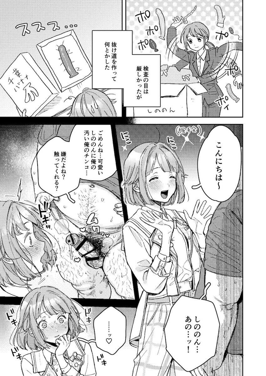 アナニー大好き男の娘アイドル！ <> 010