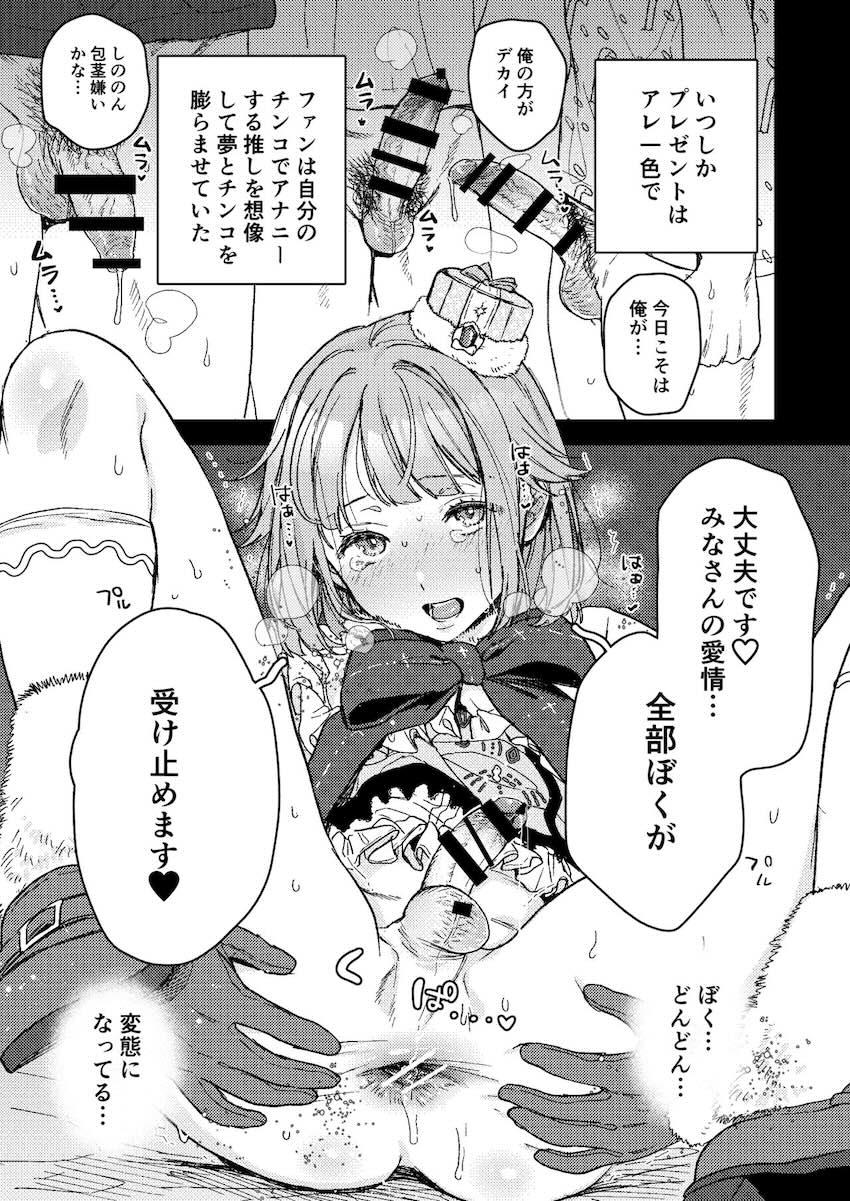 アナニー大好き男の娘アイドル！ <> 012