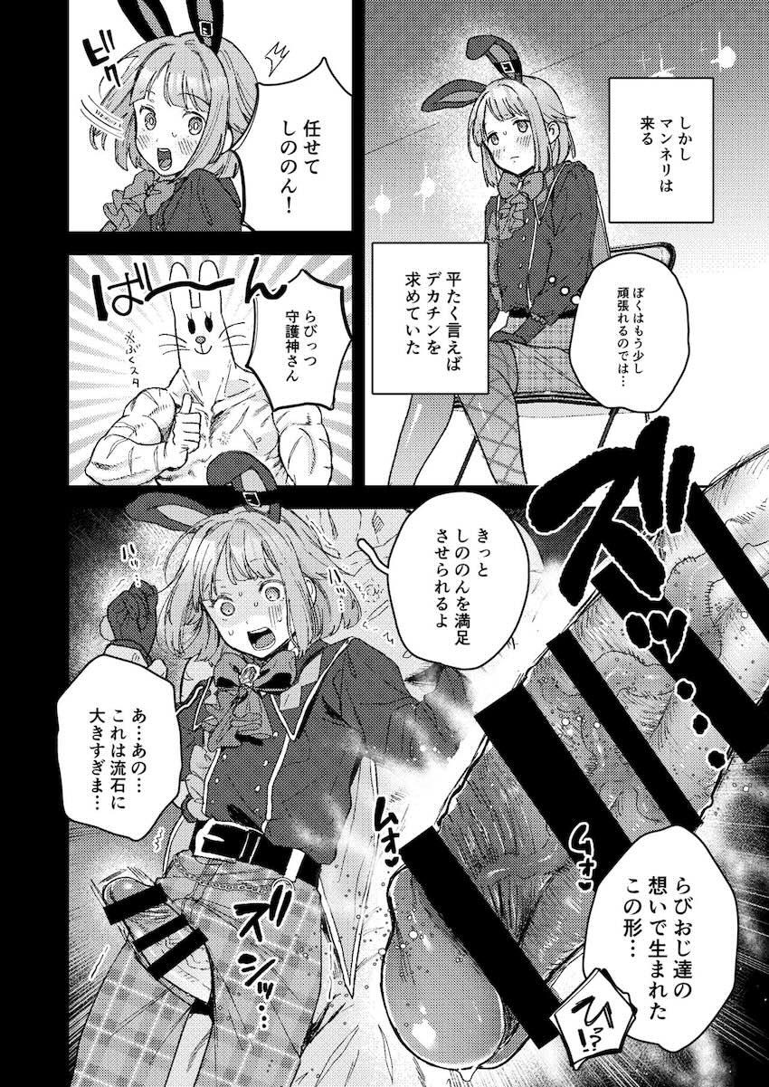 アナニー大好き男の娘アイドル！ <> 015