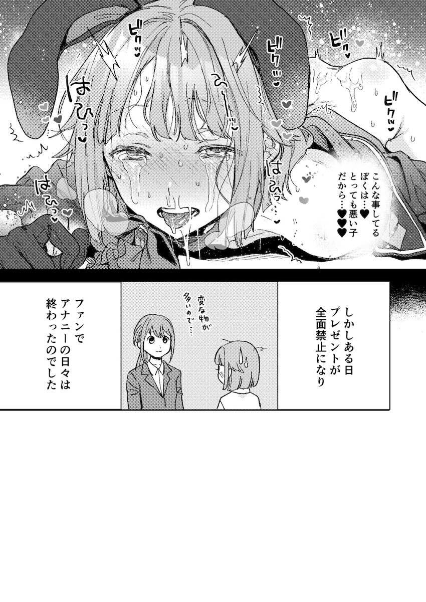 アナニー大好き男の娘アイドル！ <> 018