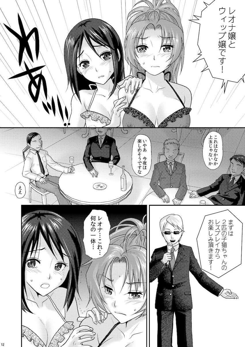 レオナとウィップが公開乱交セックスしたりレズセックスしたりな三本立て総集本 <> 015
