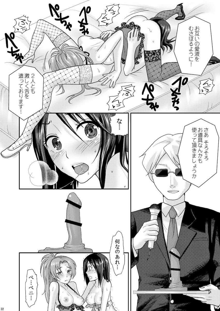 レオナとウィップが公開乱交セックスしたりレズセックスしたりな三本立て総集本 <> 025